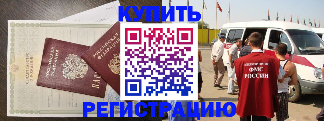 временная регистрация адрес в Баймаке