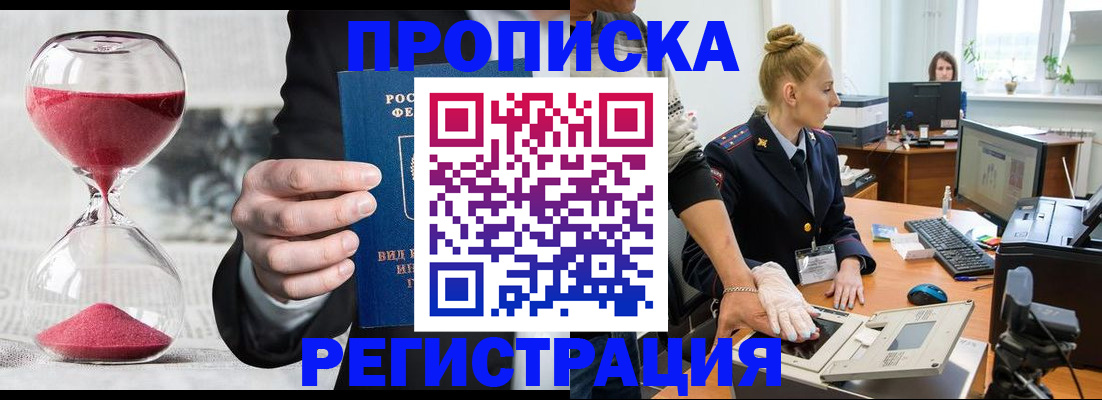 прописка гарантия в Баймаке